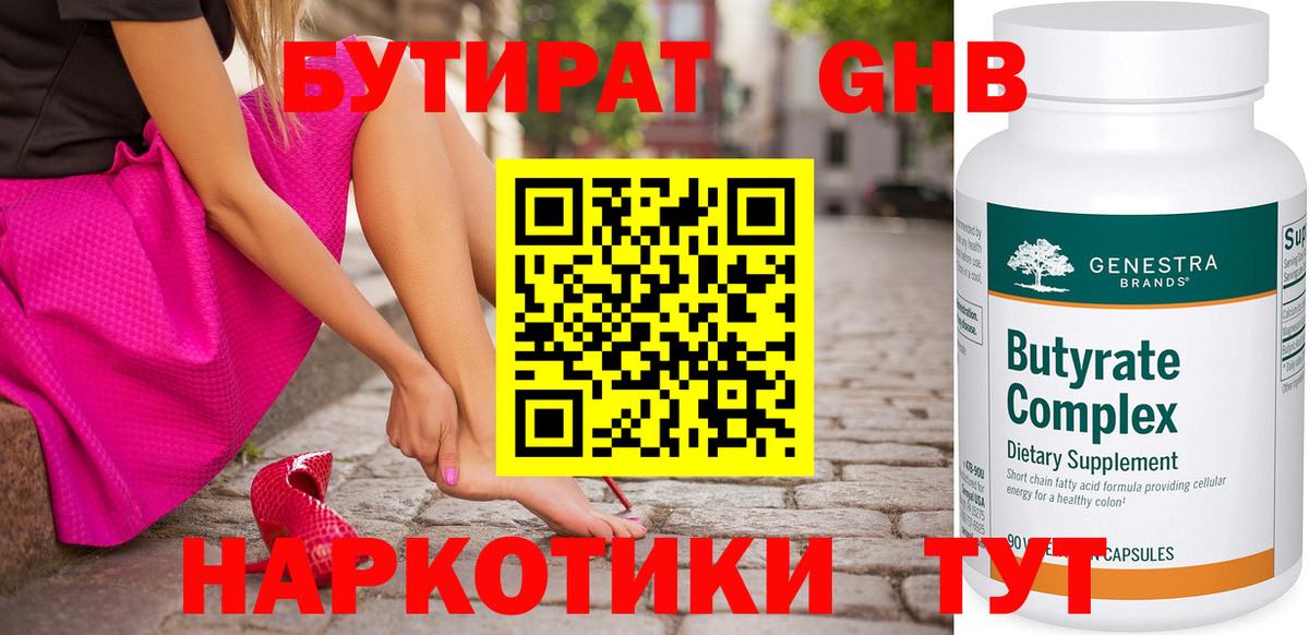 БУТИРАТ оксана Дятьково