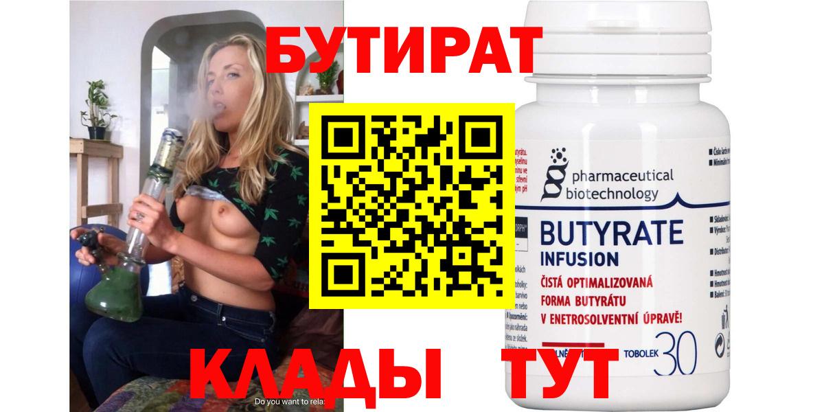 Дятьково  Бутират буратино  Вход с VPN 