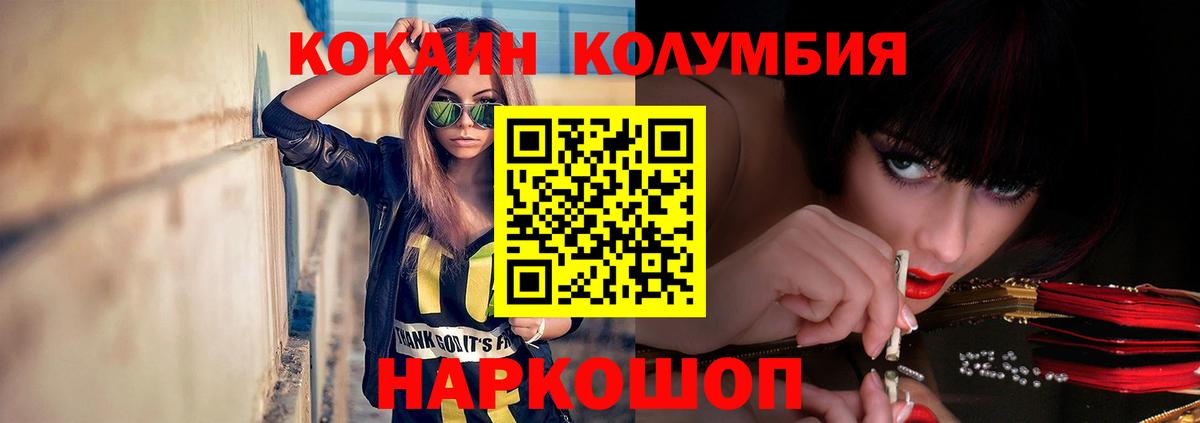 COCAIN Колумбийский Дятьково