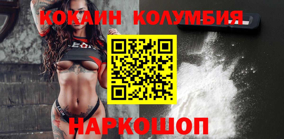 Cocaine Columbia  КОКАИН 97%  купить наркотики цена  Вход с VPN  Дятьково 