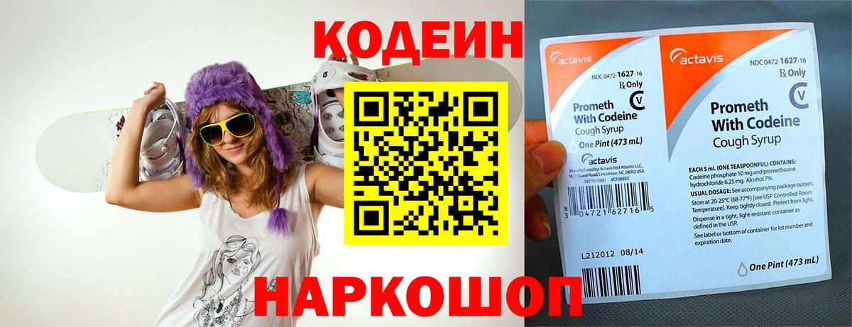 Кодеиновый сироп Lean Purple Drank  Кодеиновый сироп Lean напиток Lean (лин)  Дятьково 