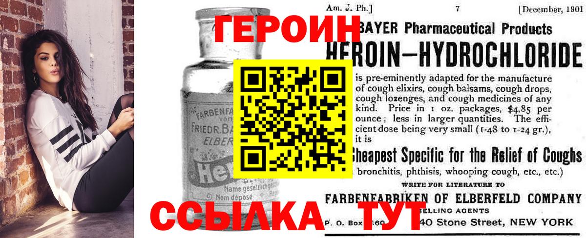 Героин белый Дятьково
