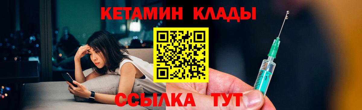 КЕТАМИН VHQ Дятьково