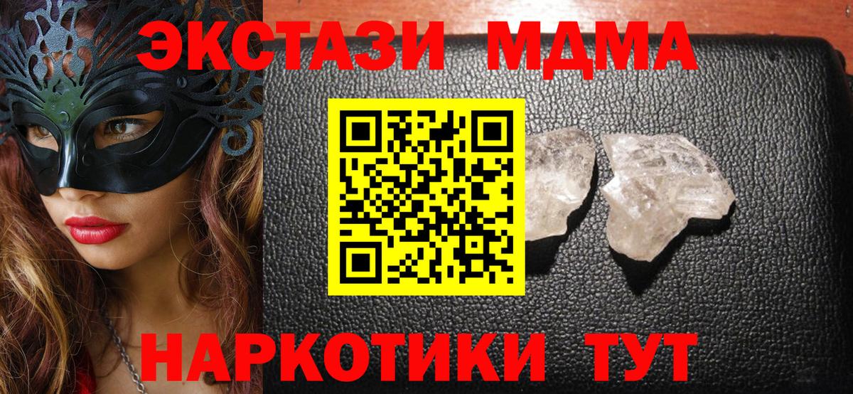 МДМА кристаллы  Дятьково  MDMA crystal 