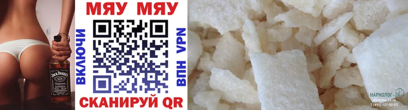 МЯУ-МЯУ mephedrone  Купить закладки  Дятьково 