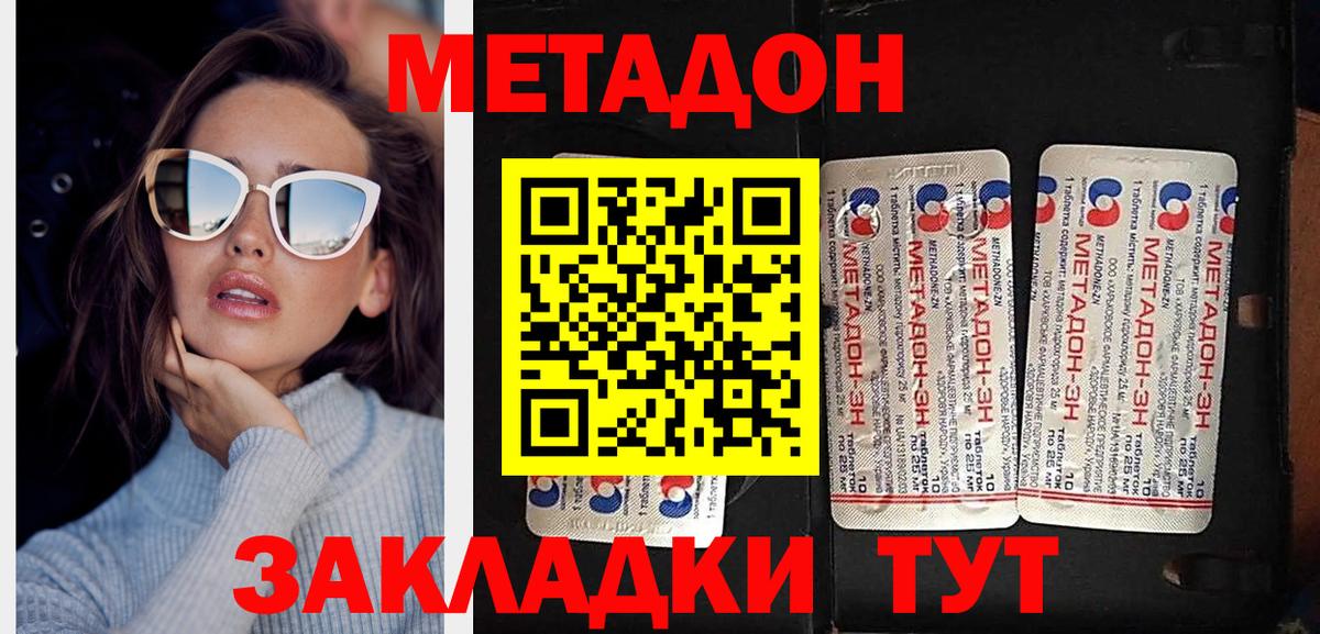 Дятьково  МЕТАДОН мёд  МЕТАДОН VHQ  Вход с VPN 
